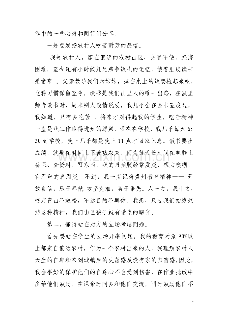 杨明勋发言稿.doc_第2页