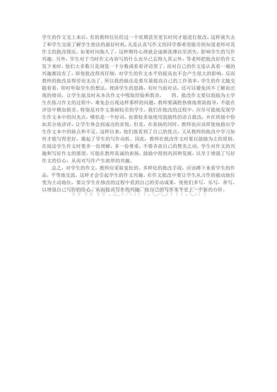 对小学生的作文批改.doc_第2页