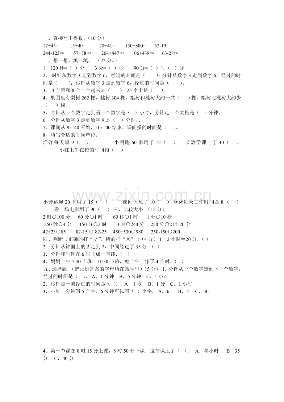 试卷一二单元.doc_第1页