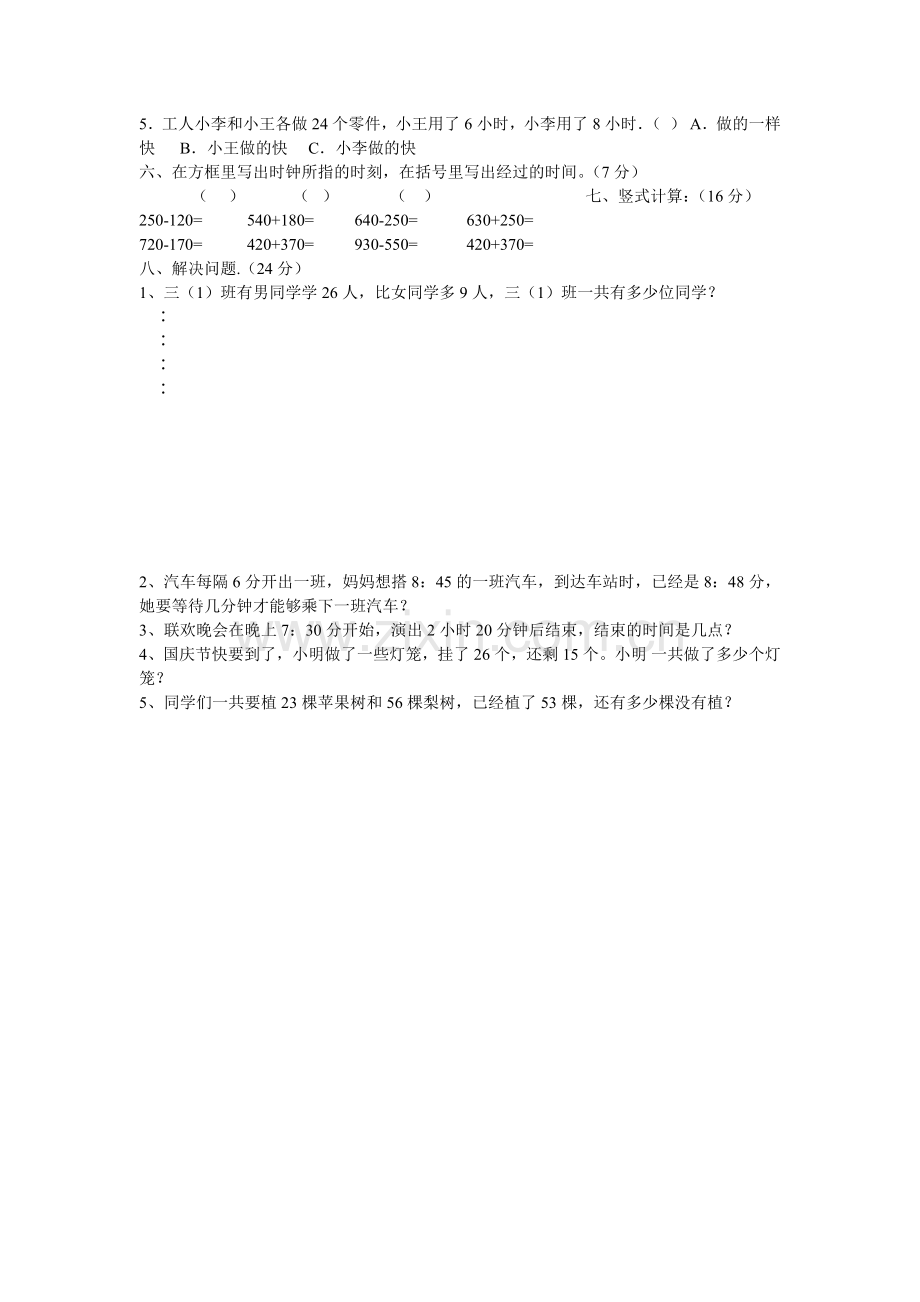 试卷一二单元.doc_第2页
