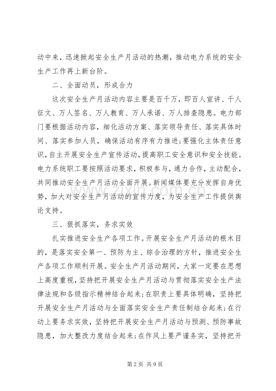 县长电力安全月讲话发言.docx_第2页