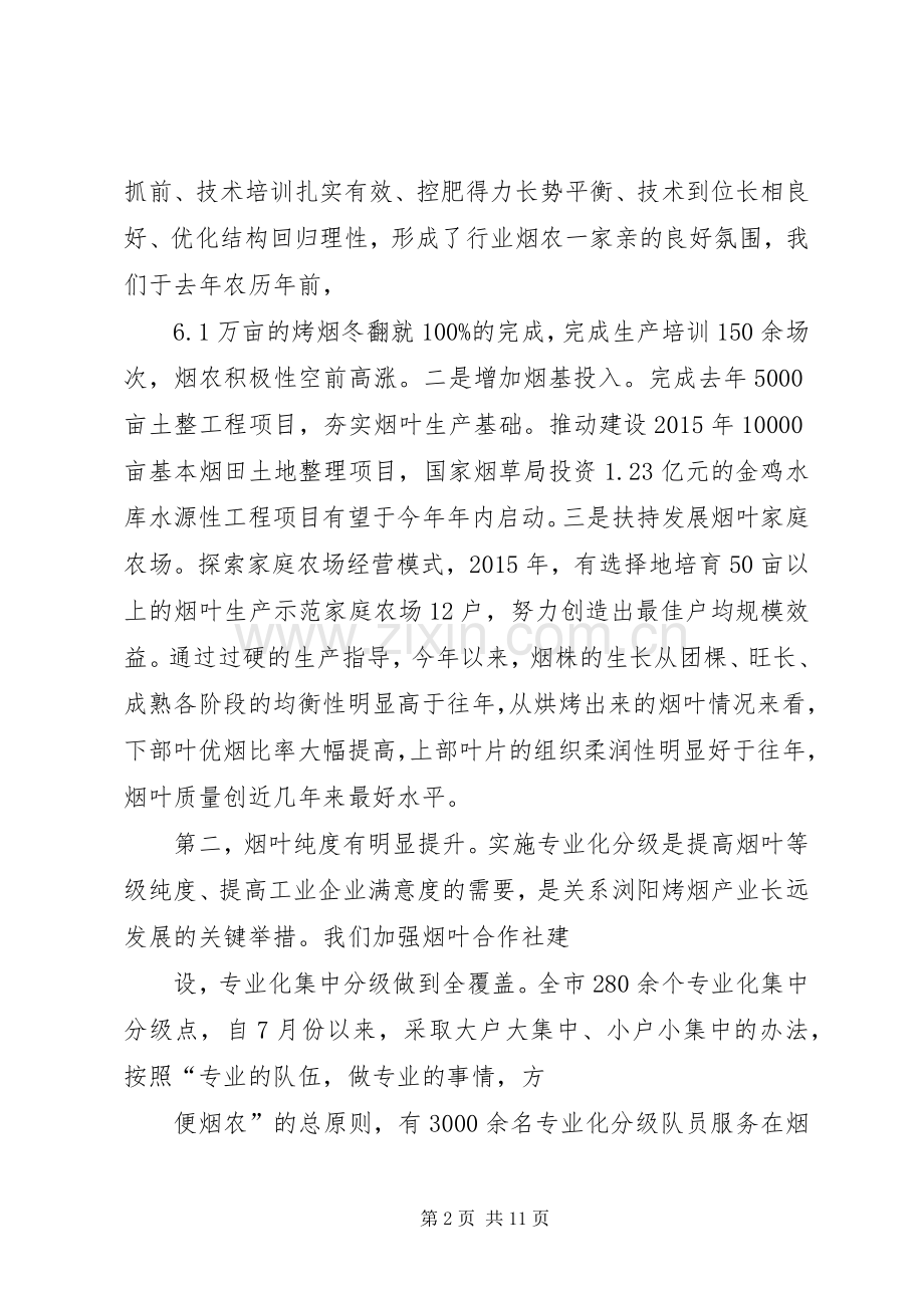 烟叶收购工作大会讲话发言.docx_第2页