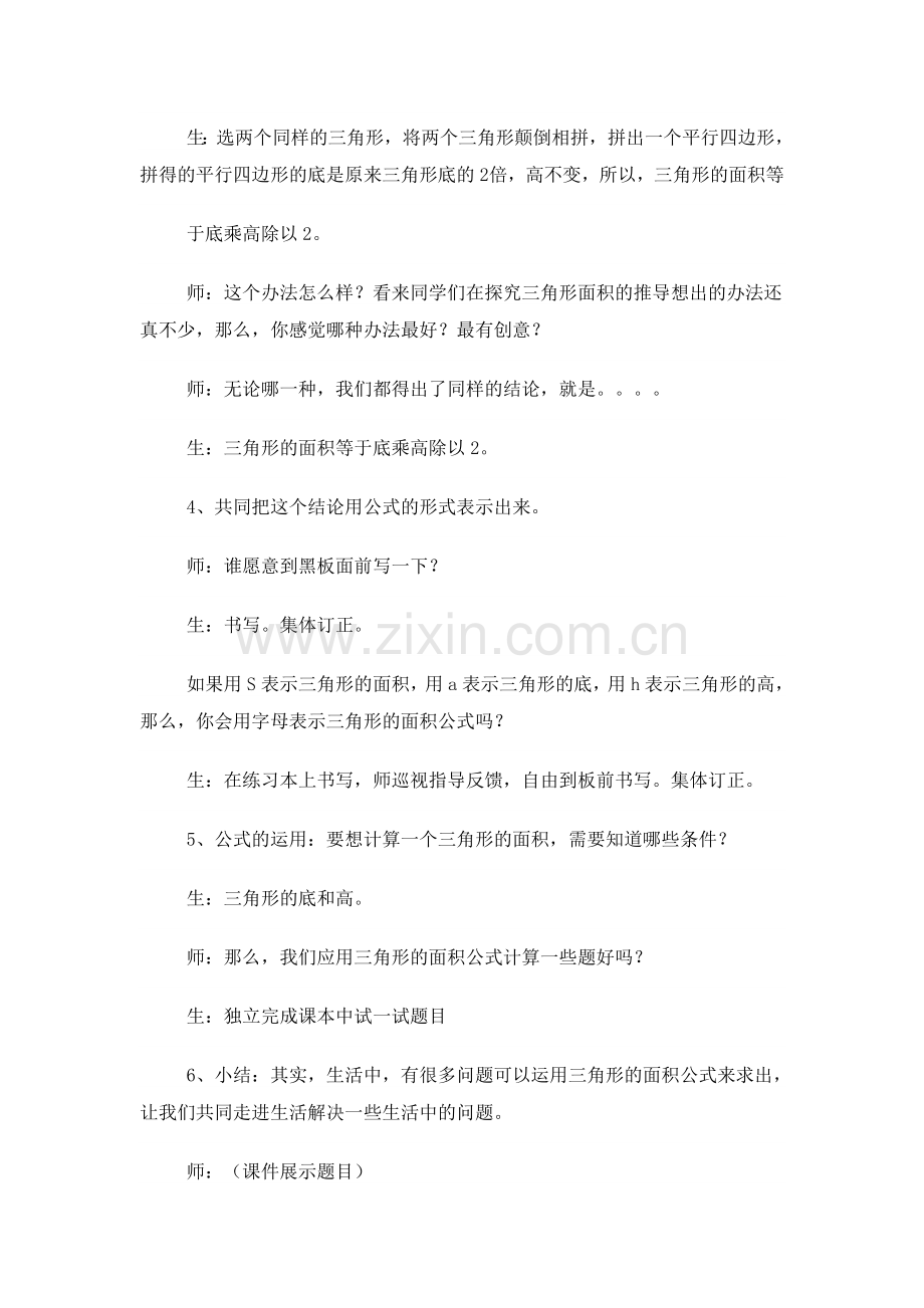 《三角形的面积》教学片断实录.doc_第2页