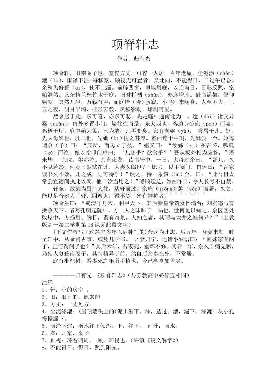 项脊轩志(归有光).doc_第1页