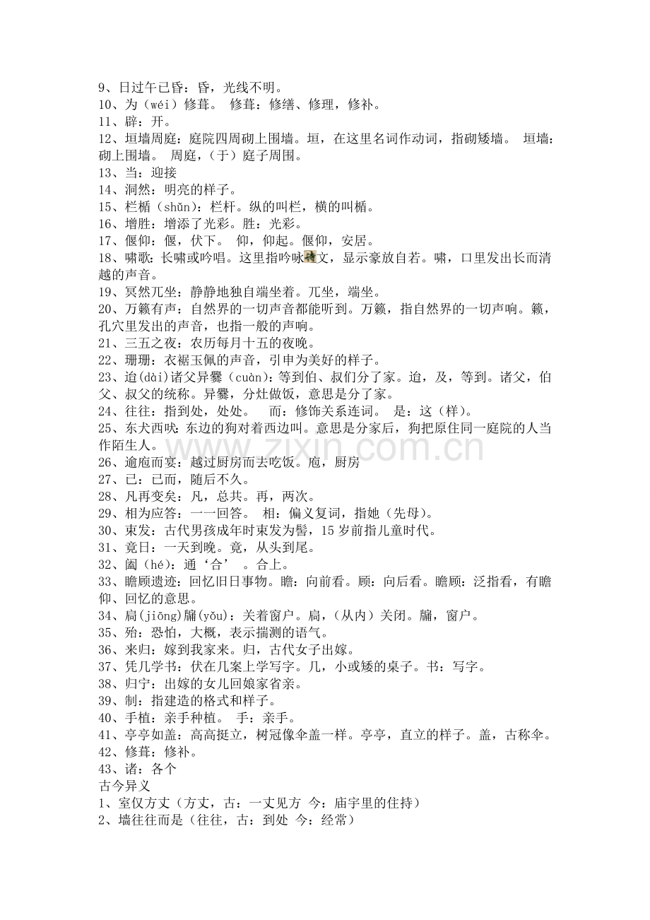 项脊轩志(归有光).doc_第2页