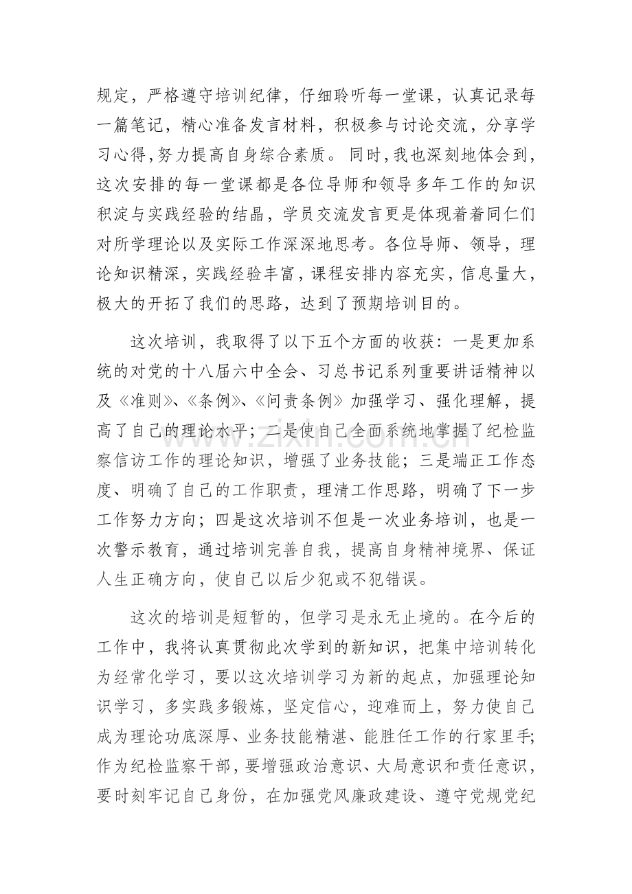 培训班交流发言材料.doc_第2页