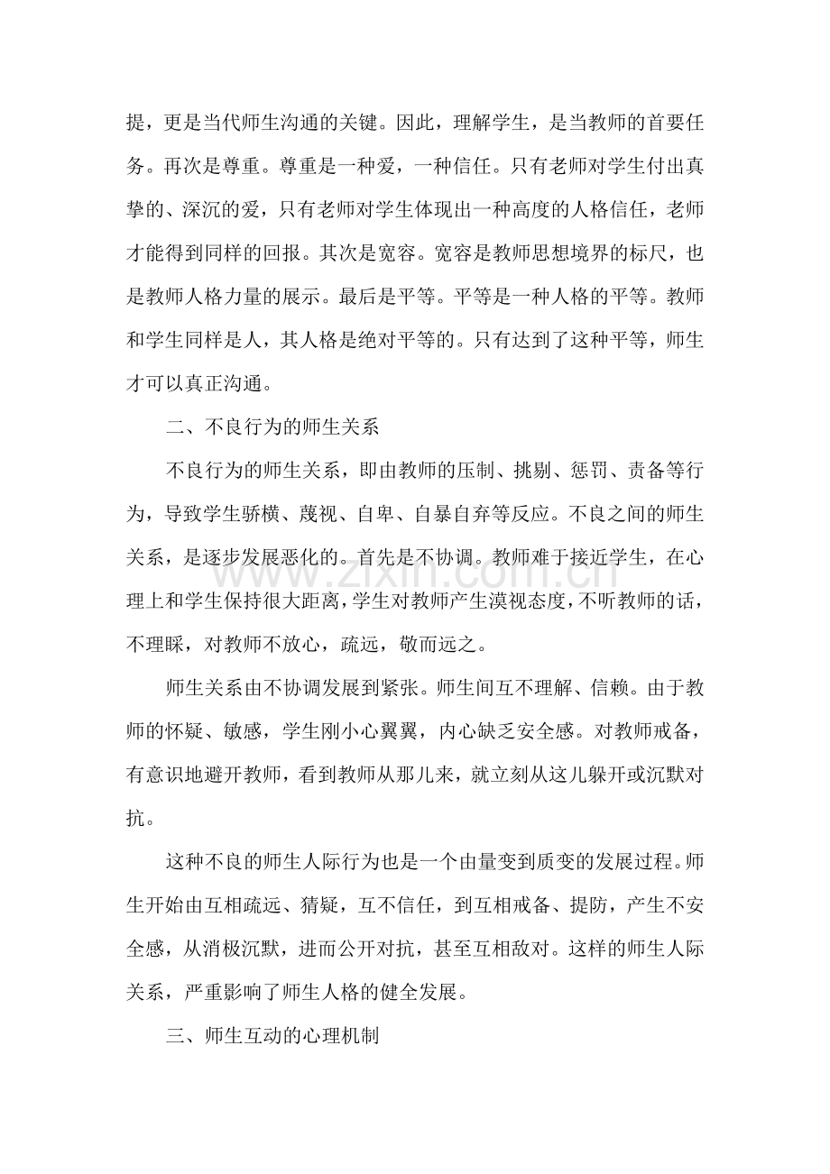 师生关系之感悟.doc_第2页