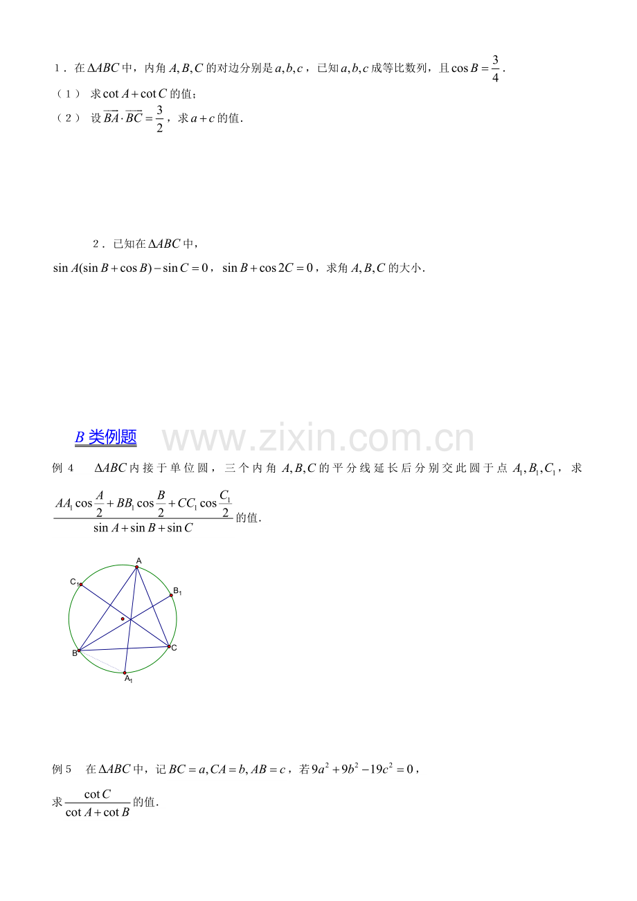 第二讲正弦定理与余弦定理.docx_第2页