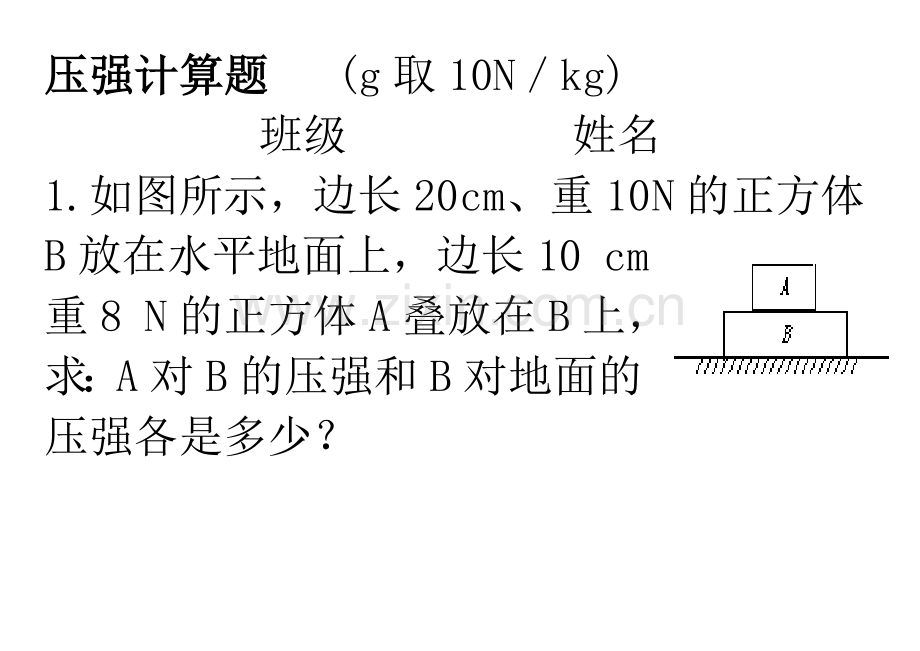 压强计算题.doc_第1页