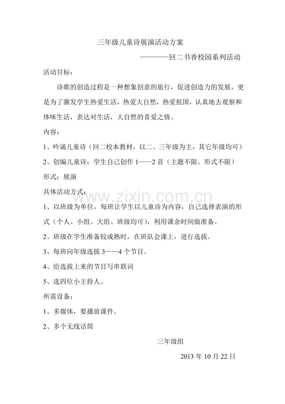 三年级书香校园活动方案.doc_第1页