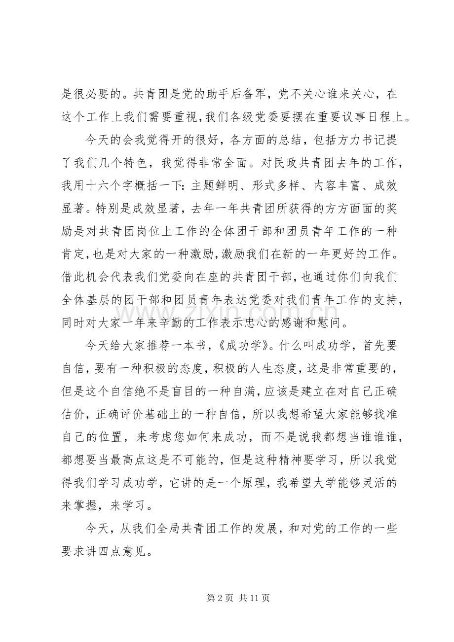 共青团工作主题教育会讲话发言.docx_第2页