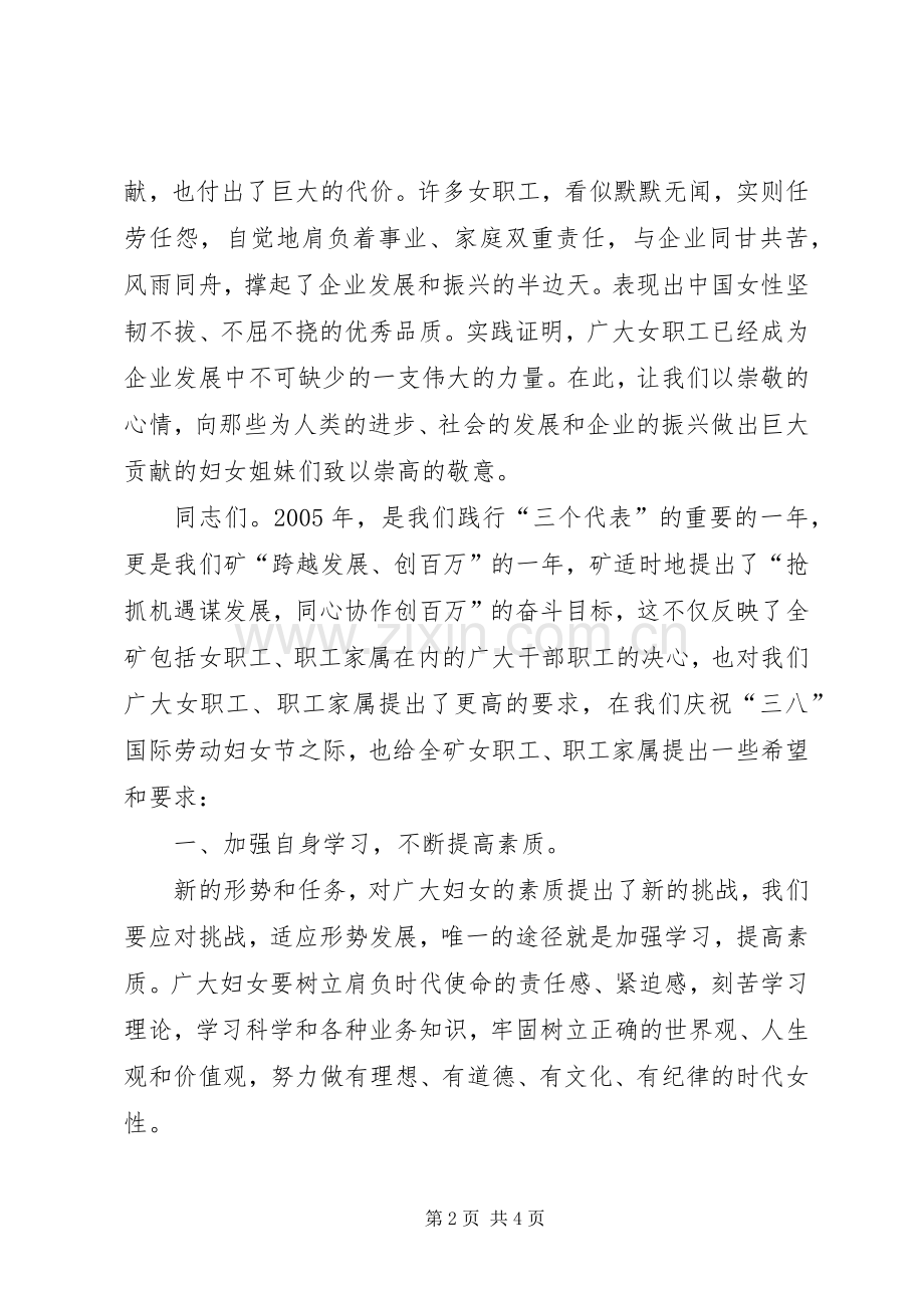 在×矿庆祝三八妇女节大会上的讲话发言.docx_第2页
