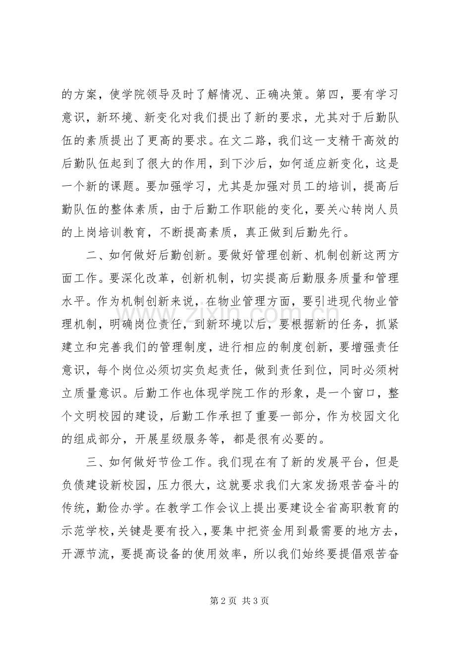 在后勤工作会议上的讲话发言.docx_第2页