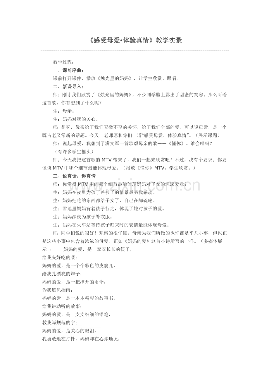作文课堂实录.doc_第1页