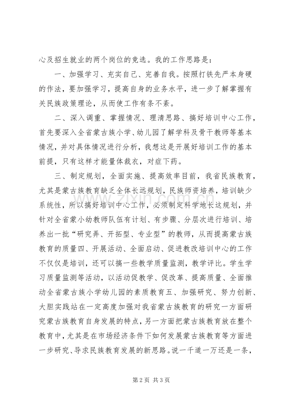 培训中心竞职竞聘演讲稿词.docx_第2页