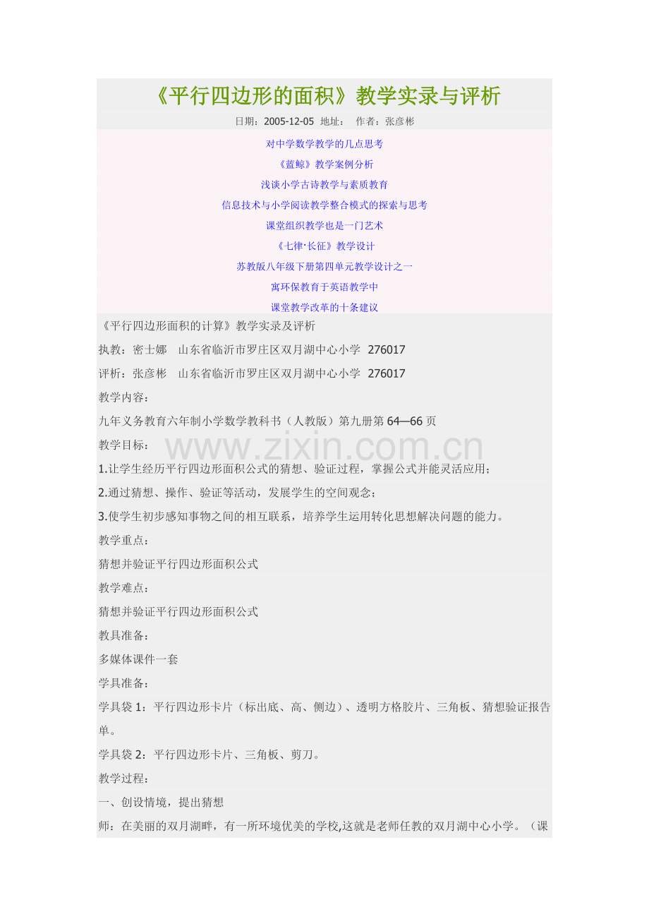 平行四边形的面积5.doc_第1页