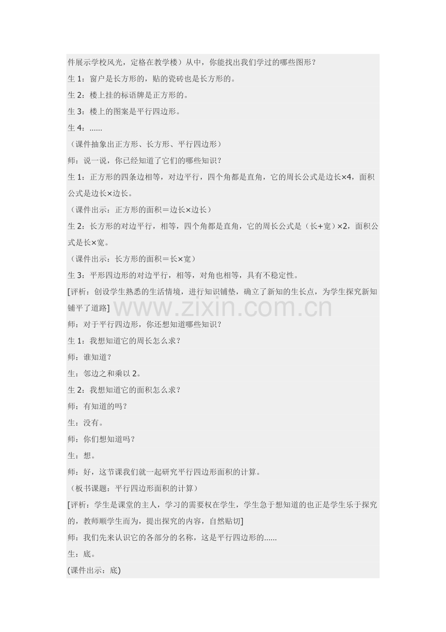 平行四边形的面积5.doc_第2页