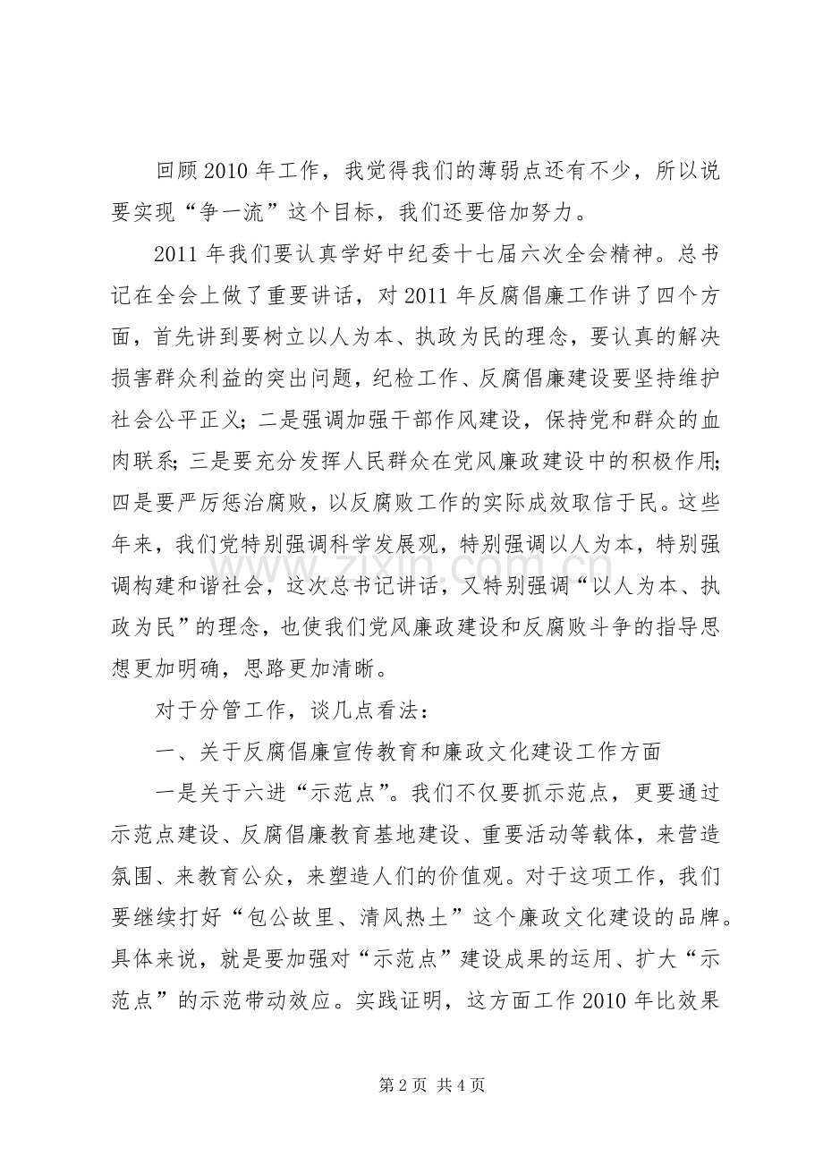 在领导班子务虚会上的发言稿(20XX年.5.5)(4).docx_第2页