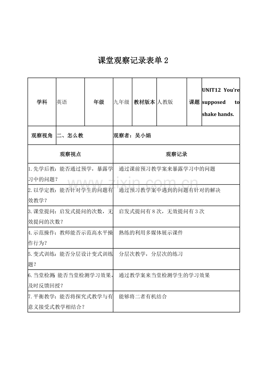 【学员】课堂观察记录表单(自动保存的).doc_第2页