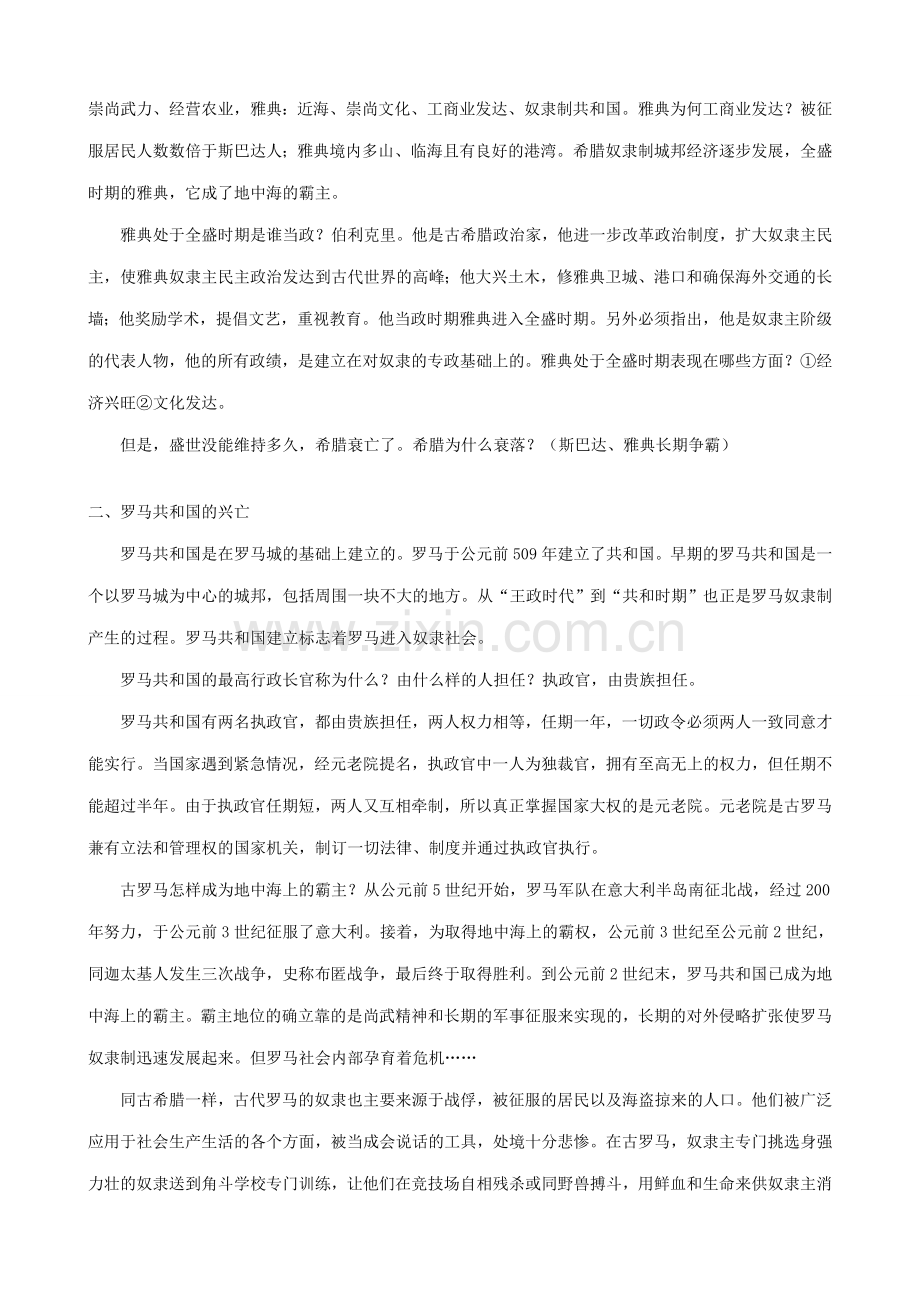 八年级历史鲁教版西方文明之源2.doc_第2页