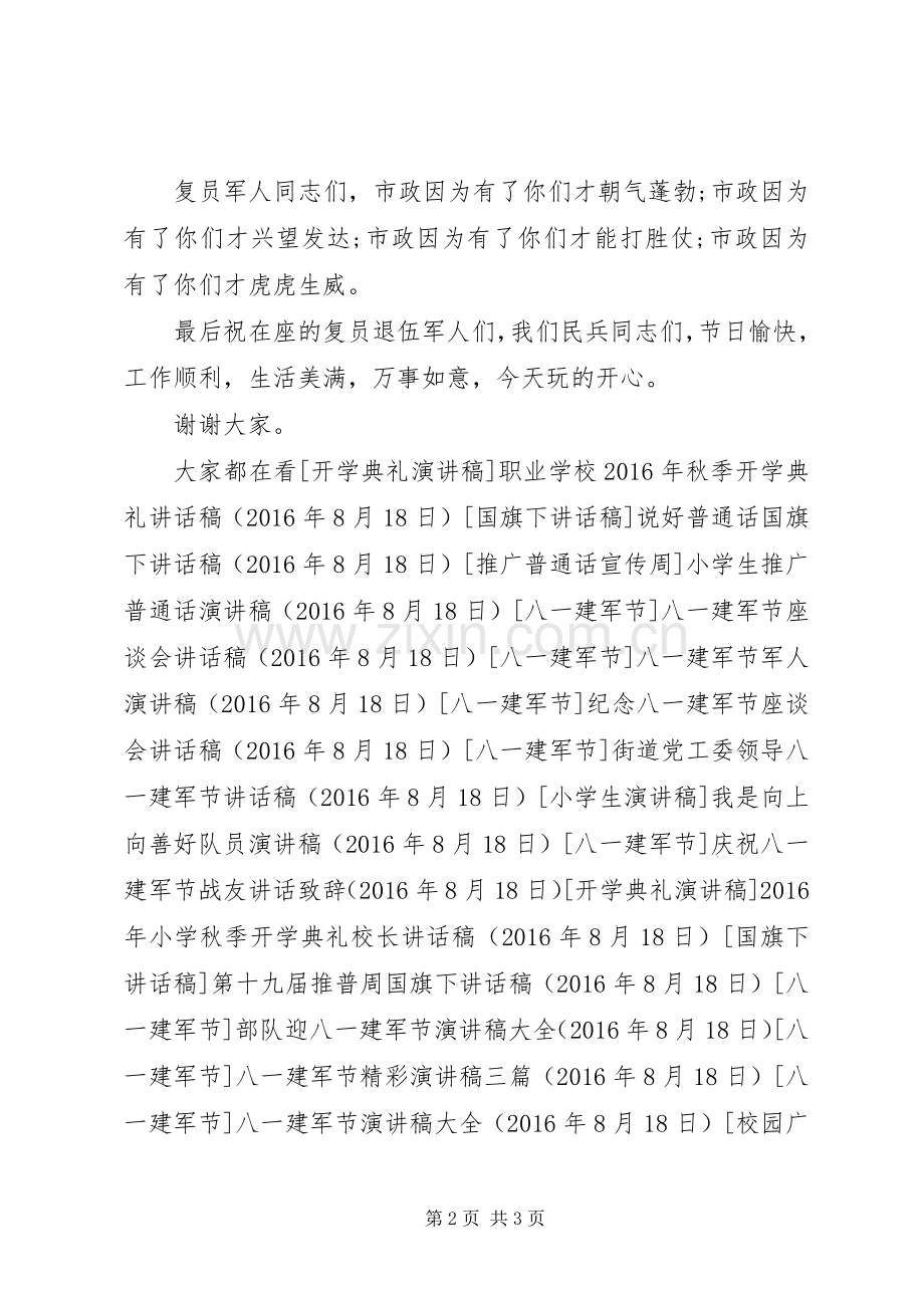 八一建军节退伍军人座谈会讲话发言稿.docx_第2页