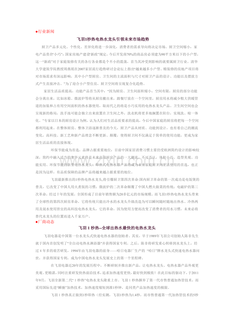 飞羽电热水龙头——官方文件.doc_第1页