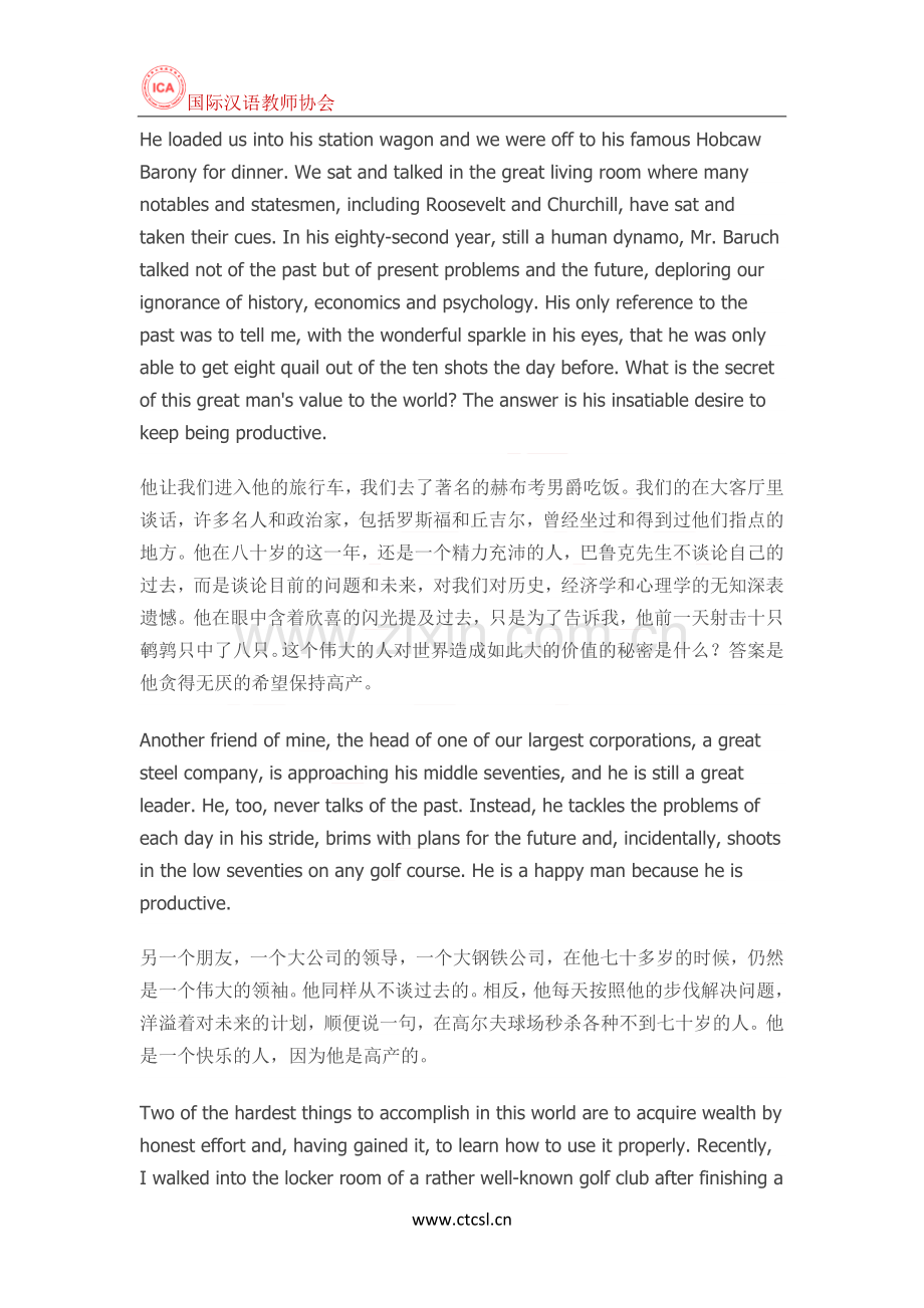 ICA国际汉语教师协会：成功的人谈现在和将来失败的人吹嘘过去.docx_第2页