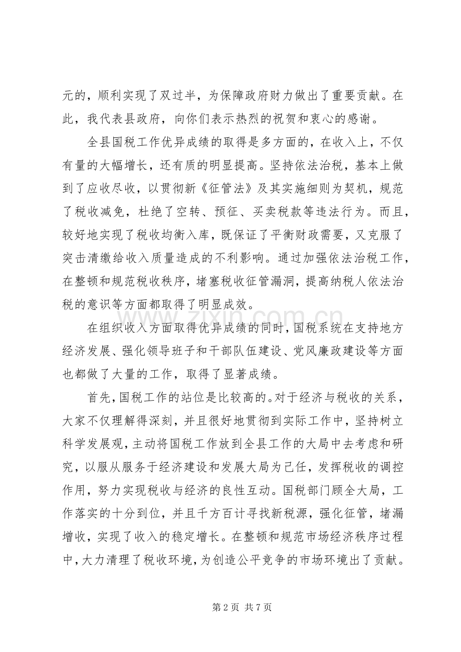 同志在全县国税工作会议上的讲话发言.docx_第2页