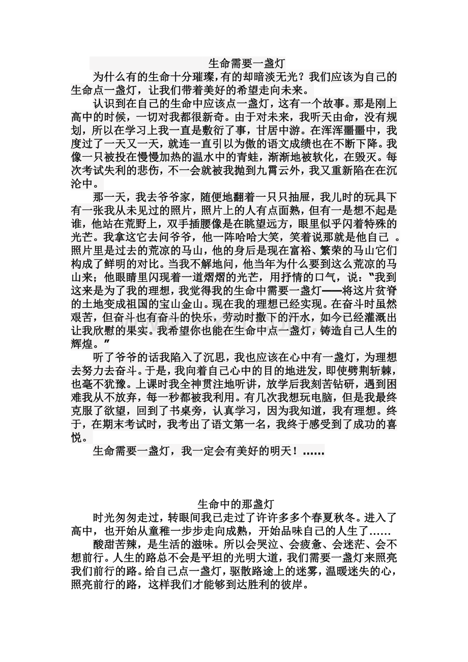 作文范文1.doc_第1页