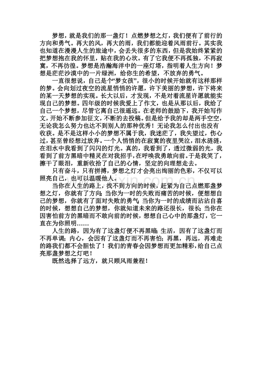 作文范文1.doc_第2页