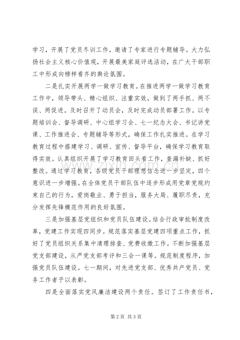 政务服务办党工委委员201X年党建工作会议的讲话发言稿.docx_第2页