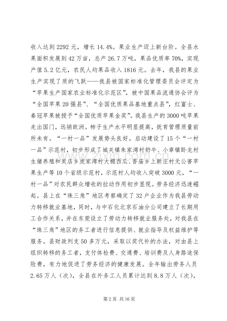县新农村建设工作会讲话发言.docx_第2页