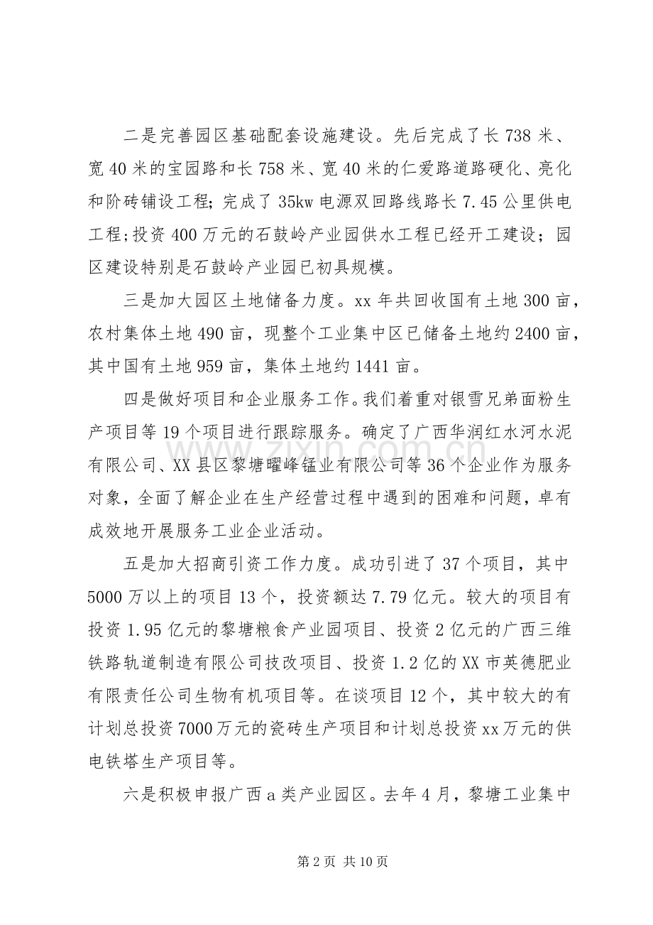 在XX年春节镇政府退休干部座谈会上的讲话发言.docx_第2页