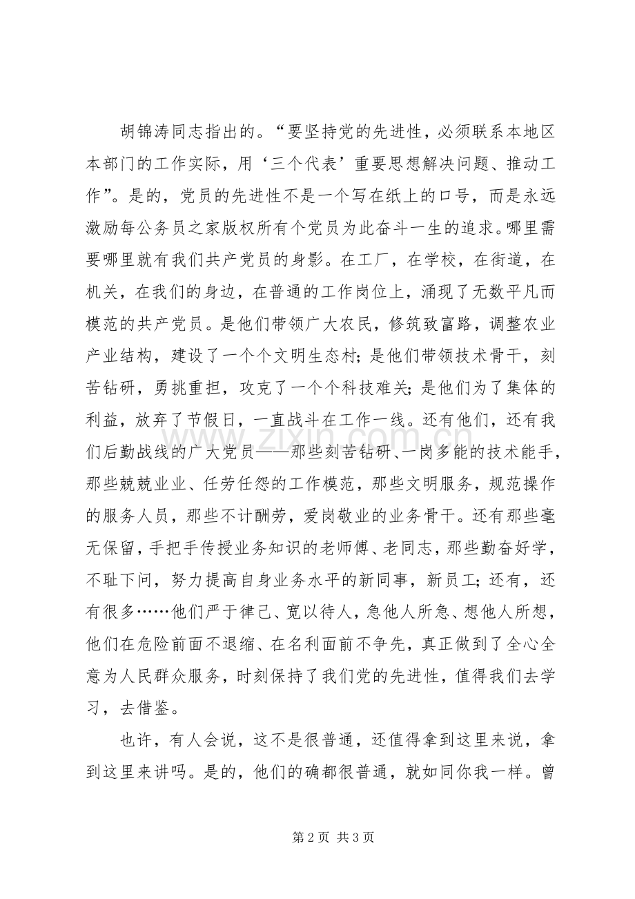 演讲稿：是光荣更是责任.docx_第2页