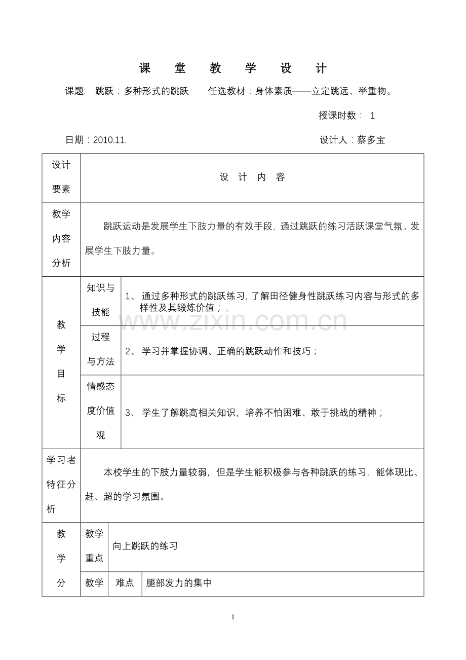 体育与健康教案23.doc_第1页