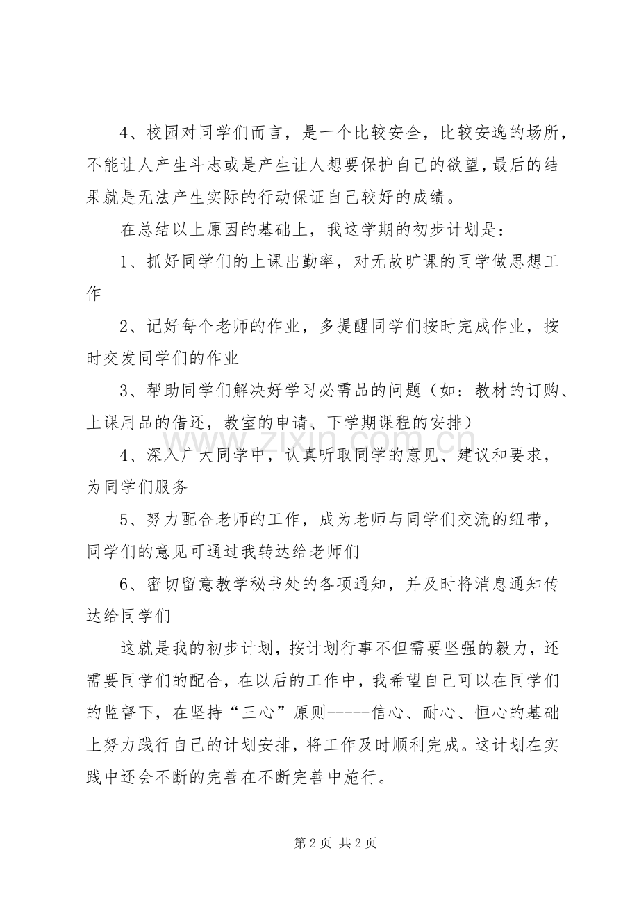 学习委员个人工作计划范文.docx_第2页