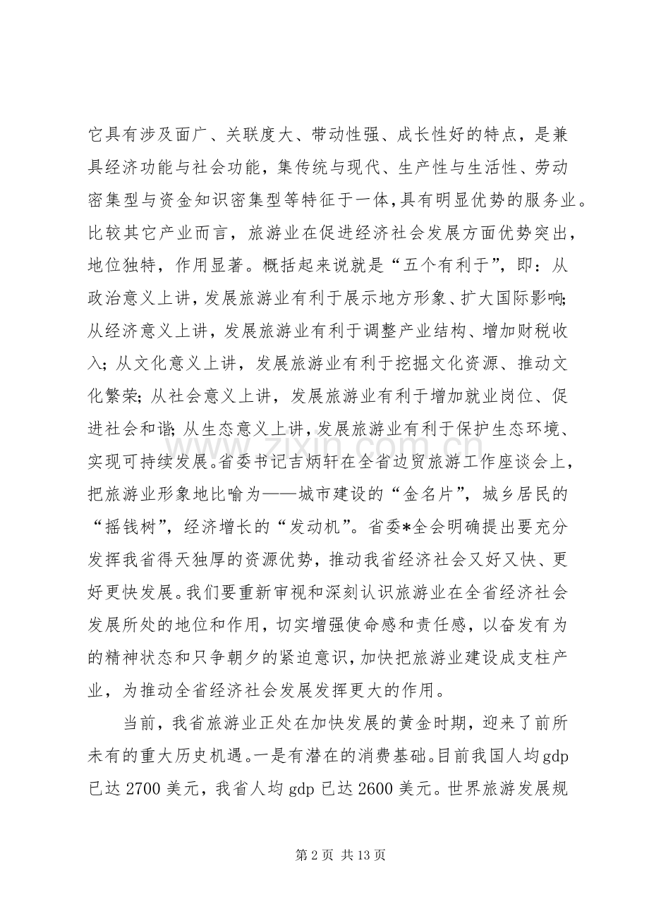 旅游局纪检监察暨行风建设工作讲话发言.docx_第2页