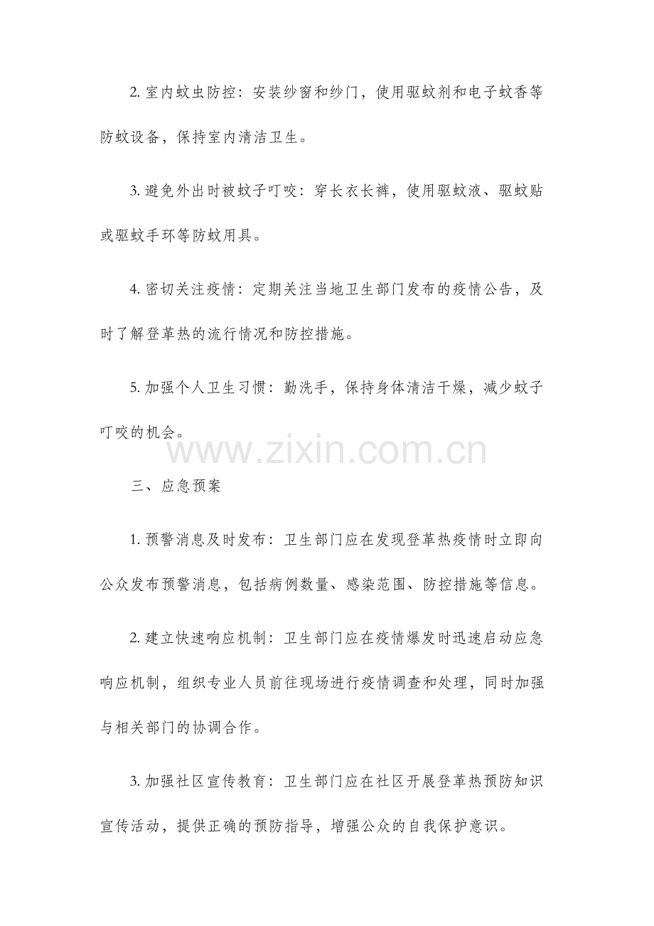登革热预防应急预案.docx_第2页