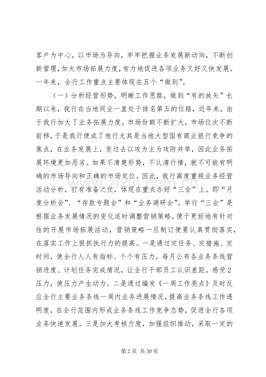 省分行领导讲话发言.docx_第2页