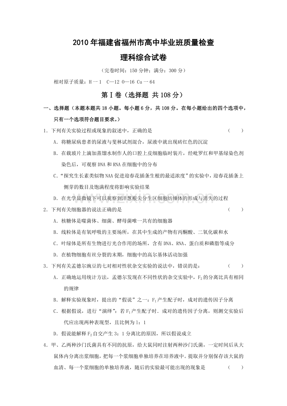 福建省福州市XXXX届高三3月质量检查(理综).docx_第1页