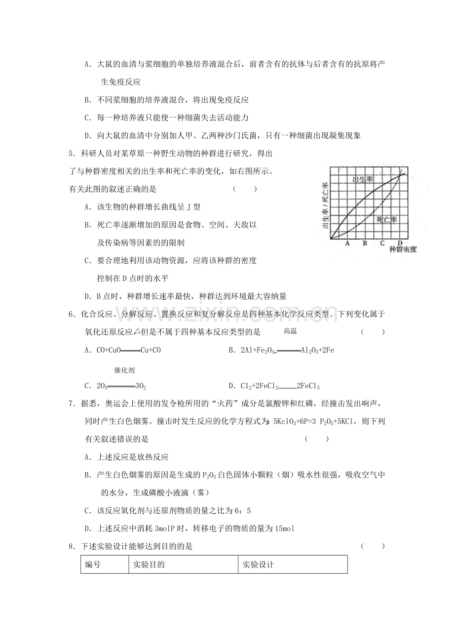 福建省福州市XXXX届高三3月质量检查(理综).docx_第2页