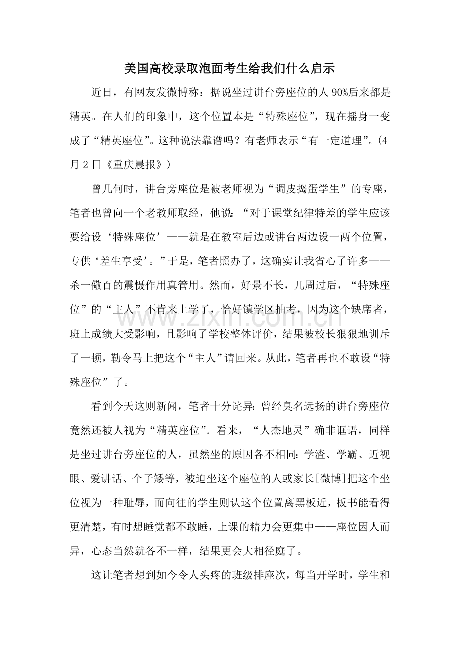 美国高校录取泡面考生给我们什么启示.doc_第1页