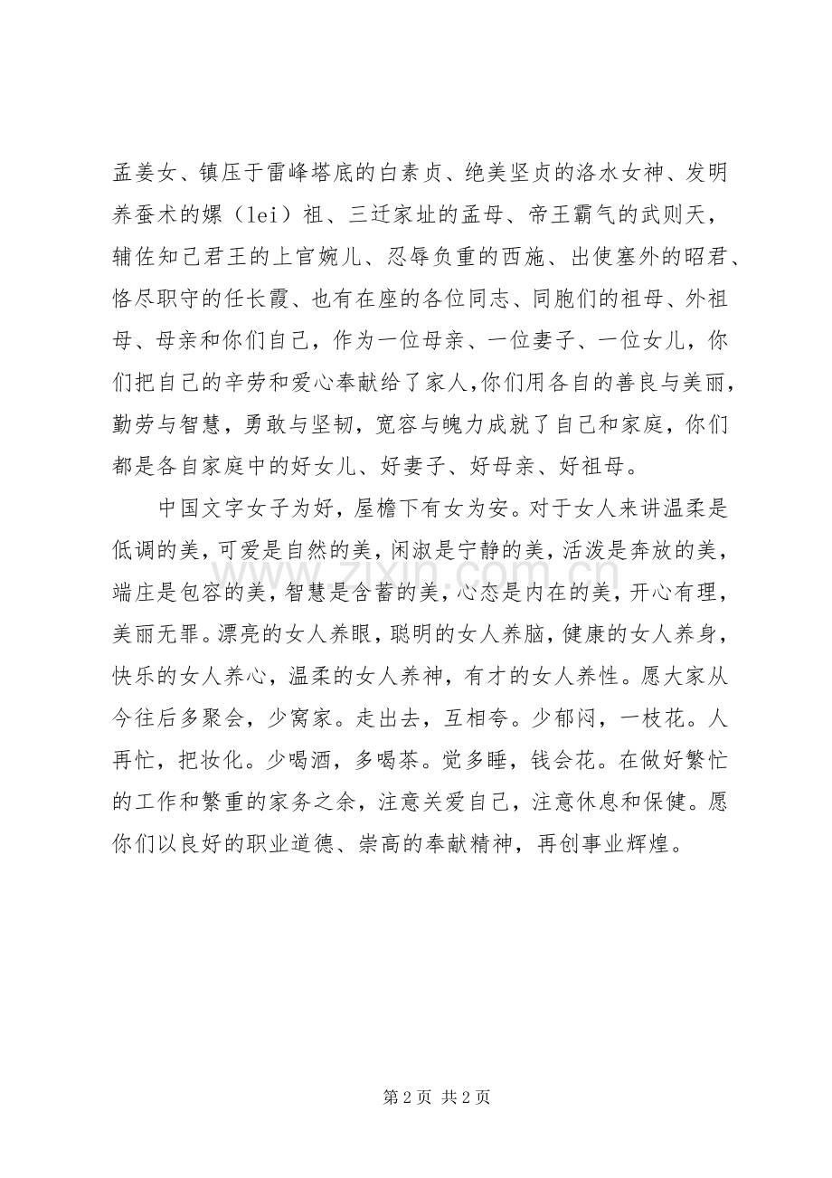 在三八节女教工大会上的讲话发言.docx_第2页