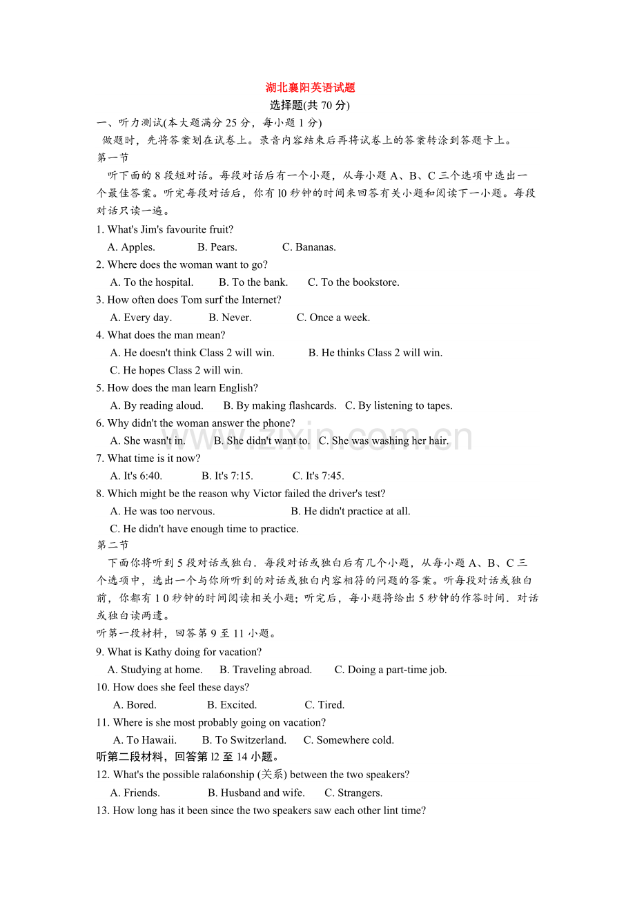 湖北襄阳英语试题.doc_第1页