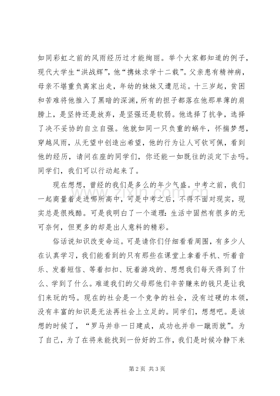 自立自强、立志成才、报效祖国演讲稿2[5篇范文](4).docx_第2页