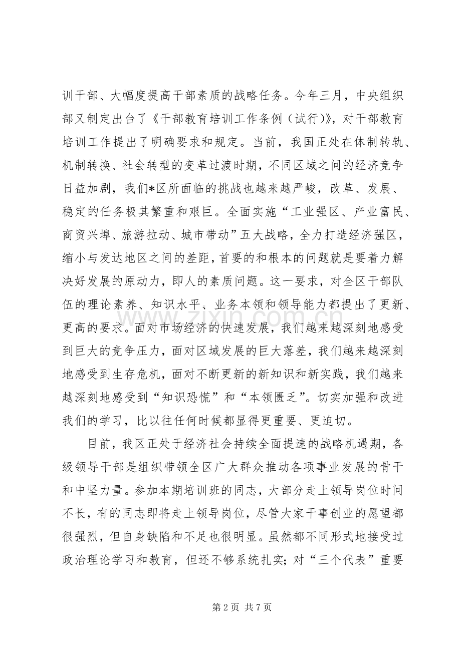 科级干部理论进修讲话发言.docx_第2页