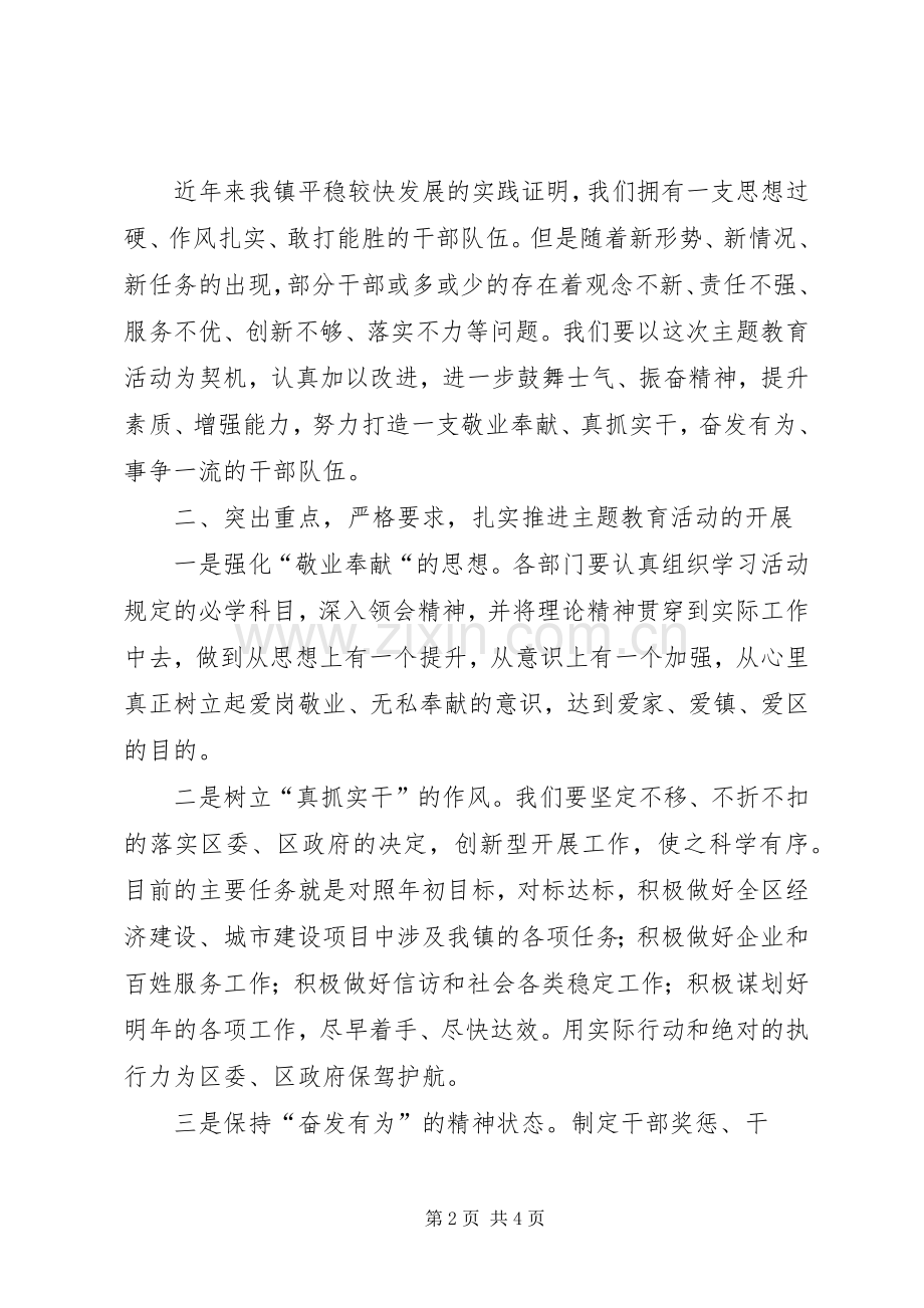 “四有”主题思想教育活动动员会的讲话发言稿.docx_第2页