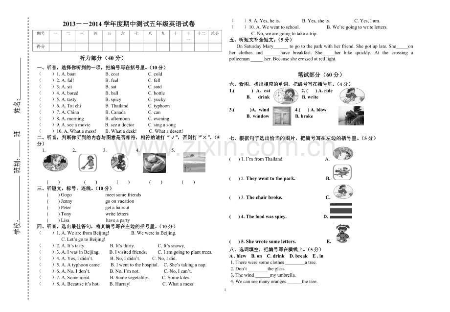 五年级英语下册测试卷.doc_第1页