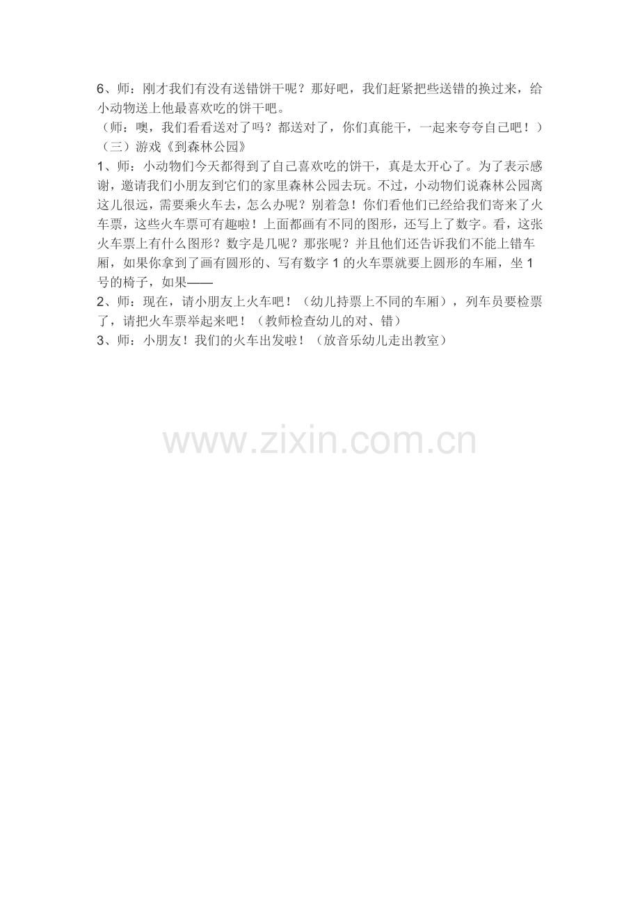 小班数学教案《送饼干》.doc_第2页
