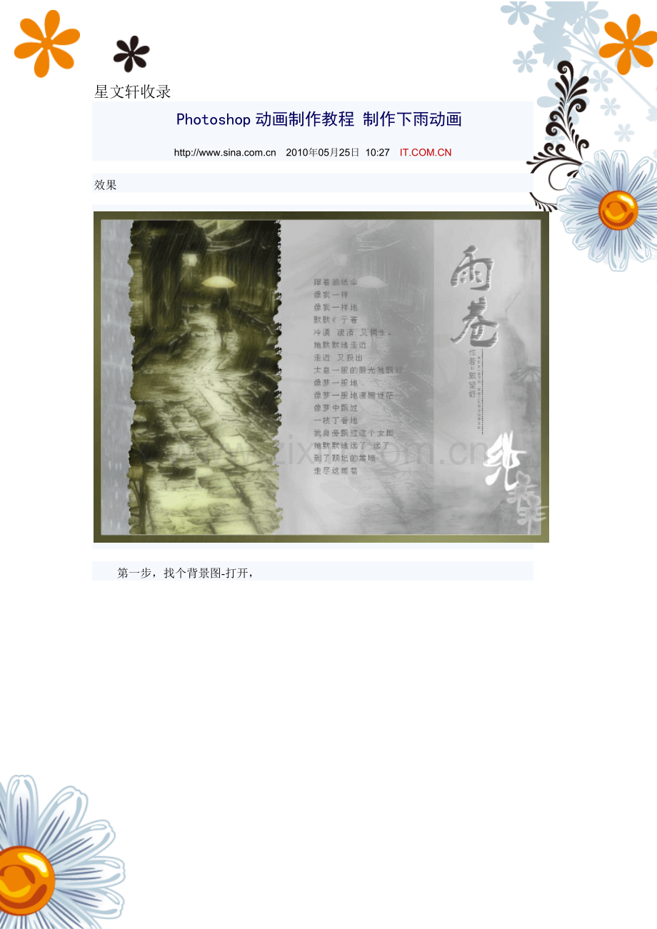 PS的动画制作-制作下雨星文轩收录.doc_第1页